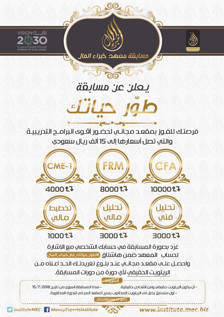 Mhosimii's tweet photo. دورة مقدمة من #طور_حياتك_مع_خبراء_المال مهمه جداً في مجال تخصصي لو تكرمت علي برتويت اكون شاكره لك 🌹

رتويت اذا تكرمت 🌹

@InstituteMEC https://t.co/MQNrZeoy3n