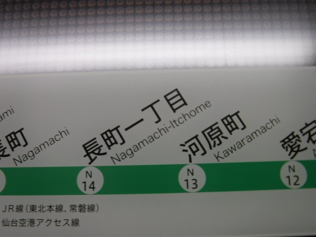 Toshi れんと うわ 興奮した 一丁目のローマ字表記が Itchome だ こんなの始めて 駅名標 地名表記 ローマ字 ローマ字地名表記 T Co Jax1inu2cm Twitter