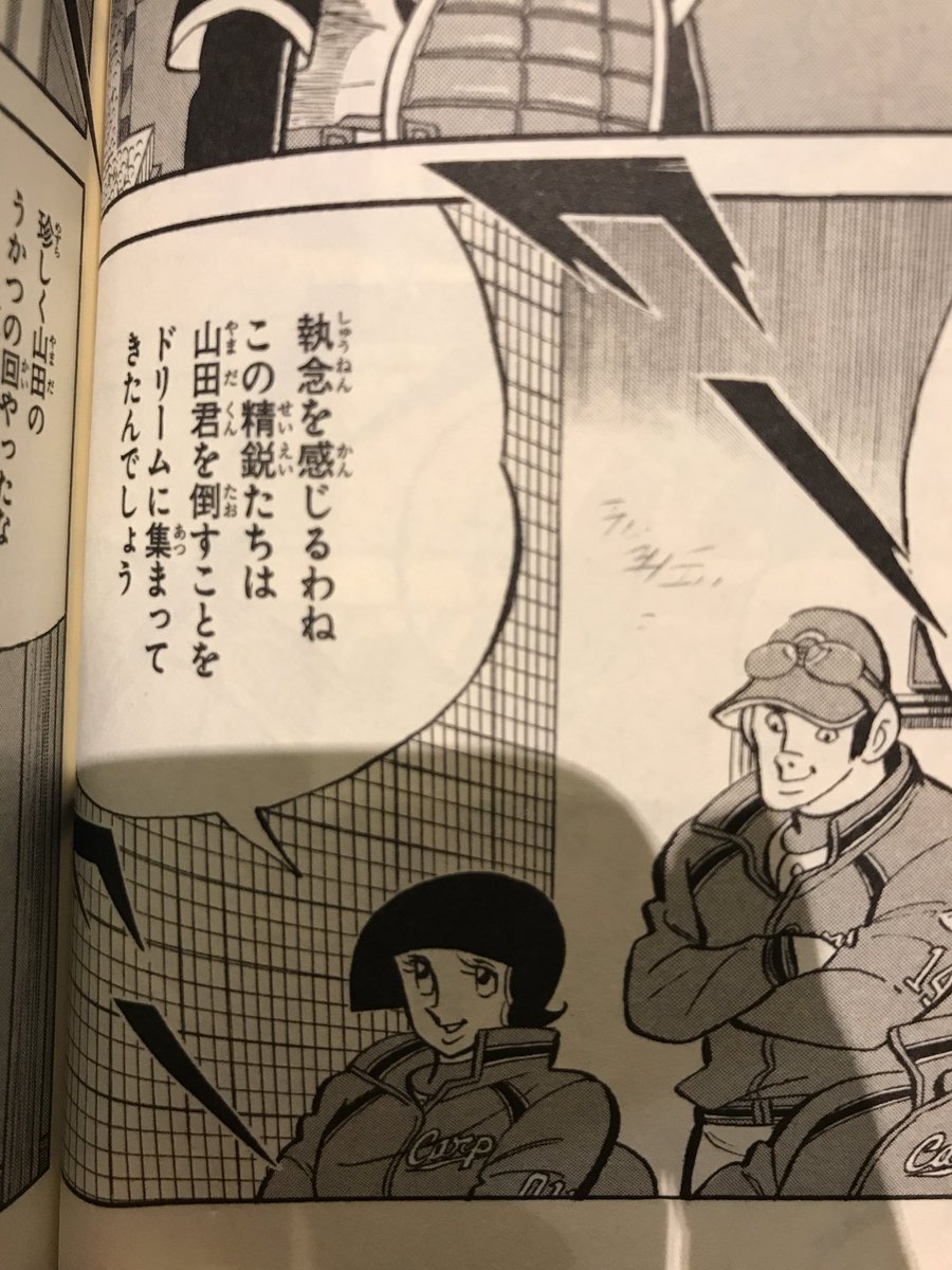 Uzivatel 名古屋の枝豆くん まさみん 臼井正己 転職王 無印からの逆襲 Na Twitteru 日本語変やな 画像は ドカベン ドリームトーナメント編18巻 ドカベン Uzivatel 名古屋の枝豆くん まさみん 臼井正己 転職王 無印からの逆襲 Na Twitteru 日本語変やな 画像は ドカベン ドリームトーナメント編18巻 ドカベン