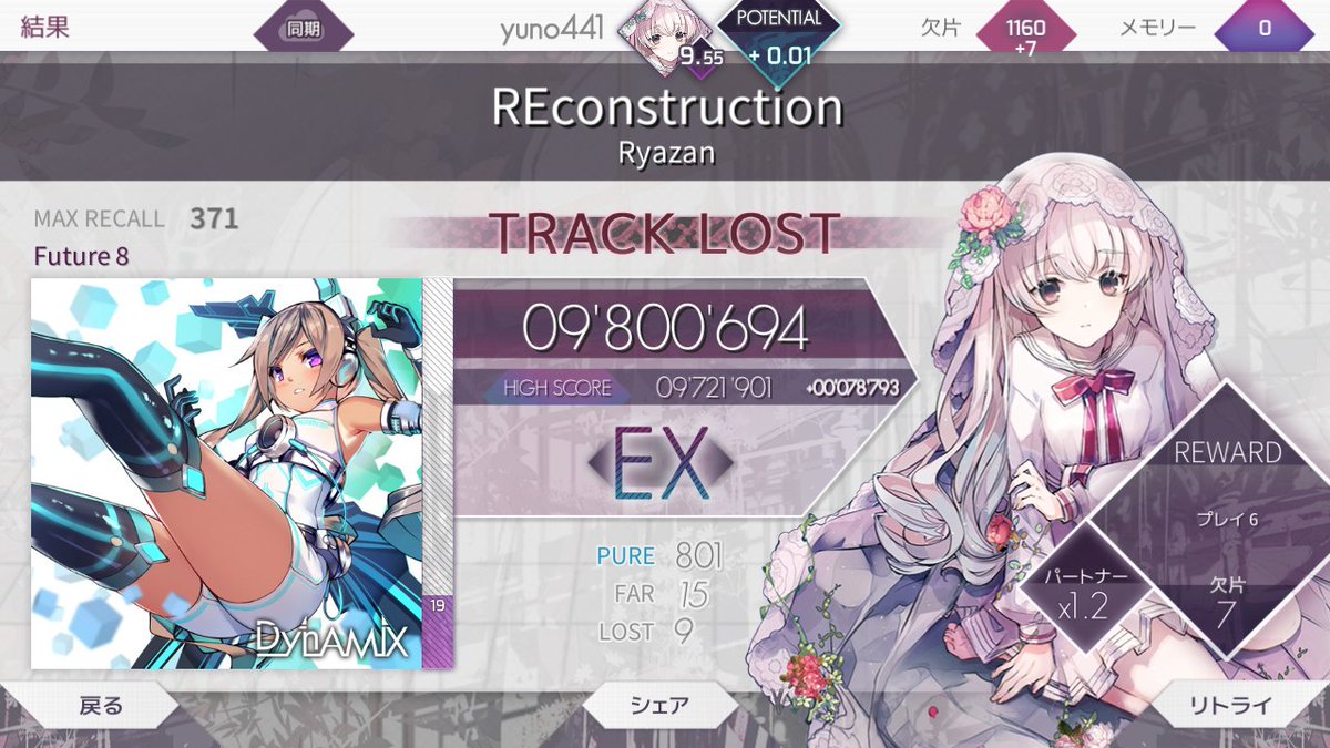 アノマリー アーケア Arcaea