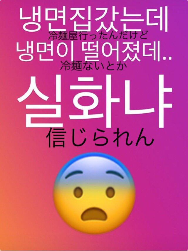 なぉ Boaさん 冷麺への執着により空腹を訴える の巻 インスタストーリーより なぉ Boaさん 冷麺への執着により空腹を訴える の巻 インスタストーリーより