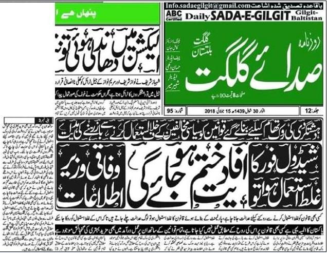 fmusinpa's tweet photo. Battle against imposing #4thschedule in #GB on social and political activists.
Thanks to @ShabbirMir and his team for picking @RNNPakistan news item. https://t.co/QAvt5AzWWL