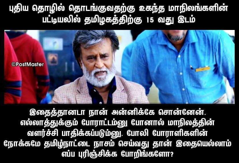 Socalled19's tweet photo. #அன்றேசொன்னரஜினி #Stopprotests #sterlite https://t.co/BwMkETvSzG