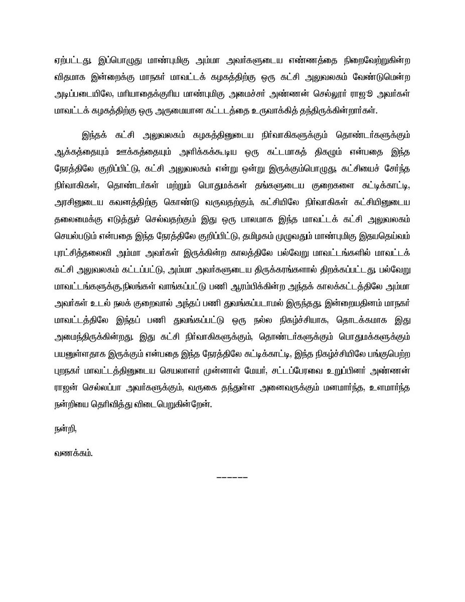 CMOTamilnadu's tweet photo. மாண்புமிகு தமிழ்நாடு முதலமைச்சர் திரு.எடப்பாடி கே.பழனிசாமி அவர்கள��, மதுரை,பரவை பேரூராட்சியில் கட்சி அலுவலகக் கட்டிட பூமி பூஜை விழாவில் ஆற்றிய உரை.. https://t.co/7YUOqw5HuZ