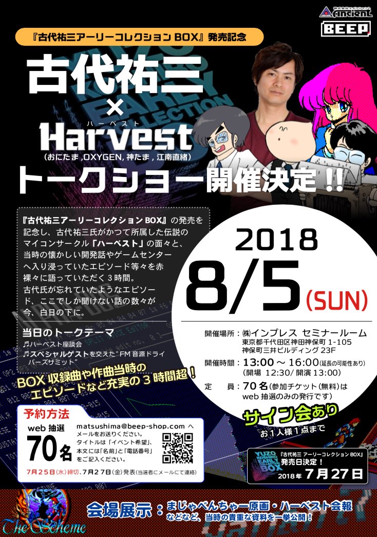 古代祐三×ハーベスト トークショー まとめ (2018/08/05) #Harvest2018