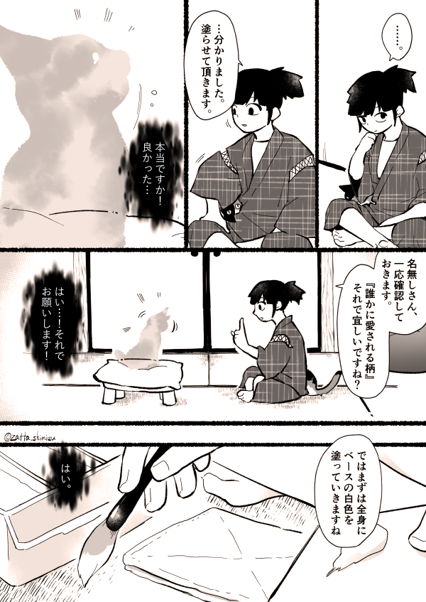創作漫画】4話目5~8ページ 猫塗り屋さんと『透明になった野良猫さん
