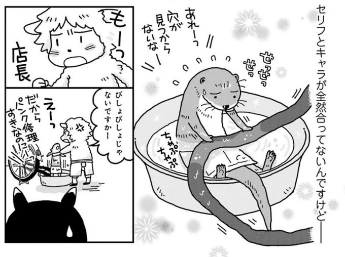 かわうその自転車屋さん を含むマンガ一覧 古い順 ツイコミ 仮 かわうその自転車屋さん を含むマンガ一覧 古い順 ツイコミ 仮