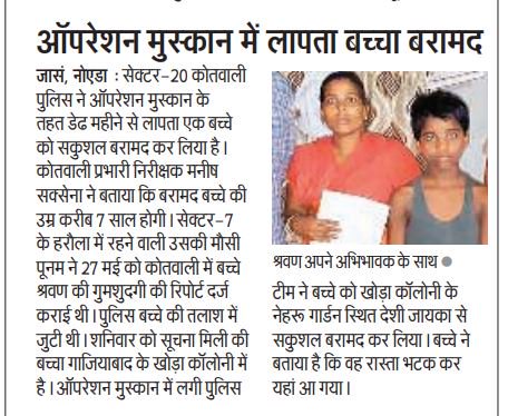 noidapolice's tweet photo. #NoidaPolice ~ ऑपरेशन मुस्कान में लापता बच्चा बरामद- थाना सेक्टर 20 नोएडा
@Uppolice https://t.co/Zz3knztTsh