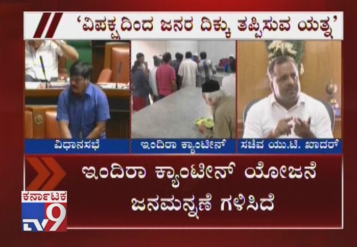 tv9kannada's tweet photo. UT Khader Dismisses Allegations Of Irregularities In Indira Canteen Project
Video Link ► https://t.co/jzbUJF6Web
#UTKhader #IndiraCanteen #UTKhaderDismisses #AllegationsOnIndiraCanteen #HistoricProject #UTKhaderReactsOnIndiraCanteen #FalseAllegations #SARamdas #TV9Kannada https://t.co/ONF2VtBVcF