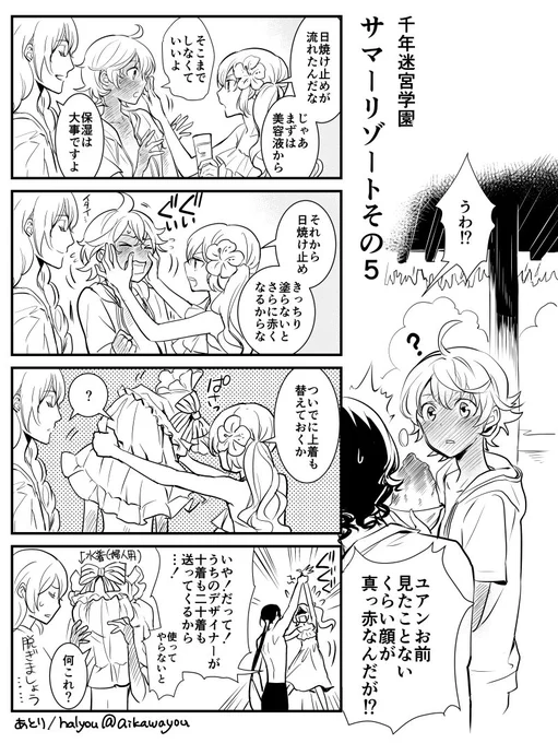 今日海の日だった！千年迷宮学園夏漫画3by花鶏《相川的見どころ》1．相変わらずオーガストに容赦ないロレンス2．孤独のあまりネズミに話しかける兄ちゃん 