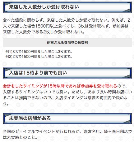 ポケモンgo攻略 Gamewith 明日は15時からジョイフルの参加券配布開始です W Tohoシネマズ タリーズでもらえる参加券と日程 ボーナス内容が一緒なので 合わせて使うことができません ポケモンgo T Co Fnqecn1tz2 Twitter ポケモンgo攻略 Gamewith 明日は15時からジョイフルの参加券配布開始です W Tohoシネマズ タリーズでもらえる参加券と日程 ボーナス内容が一緒なので 合わせて使うことができません ポケモンgo T Co Fnqecn1tz2 Twitter