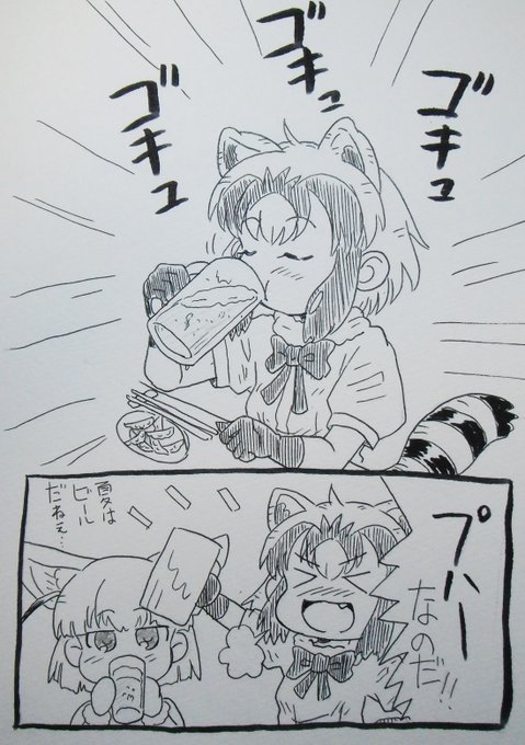 今日のアライさん
生ビールをゴキュるアライさんです
#アライさん
#けものフレンズ 