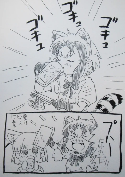 今日のアライさん
生ビールをゴキュるアライさんです
#アライさん
#けものフレンズ 
