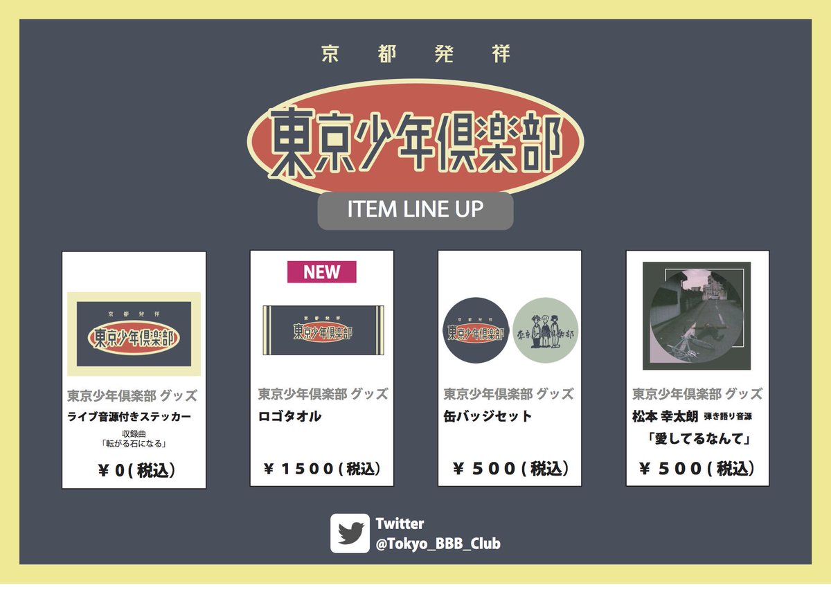 東京少年倶楽部 さらに 松本幸太朗 企画 空の飛び方 Vol 2 18年9月7日 金 Someno Kyoto 東京少年倶楽部の物販にて手売りチケット発売中 出演者 松本幸太朗 奇妙礼太郎 時間 18 00 開場 19 00 開演 チケット 2500 ドリンク代別途