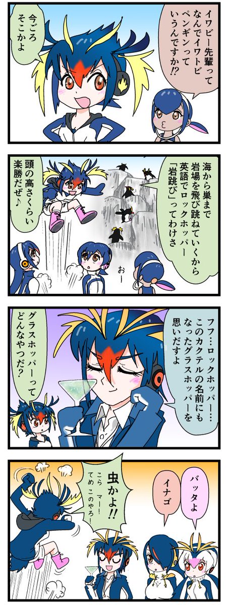 堂嶋大輔2 0 マンガ生物学に強くなる ペンギン４コマ ホップだぜ けものフレンズ Ppp ペンギン オリフレ フレンズ化 イワトビペンギン 今回はイワビーの話題 イワトビペンギンは英語名の訳であろうという話ですが