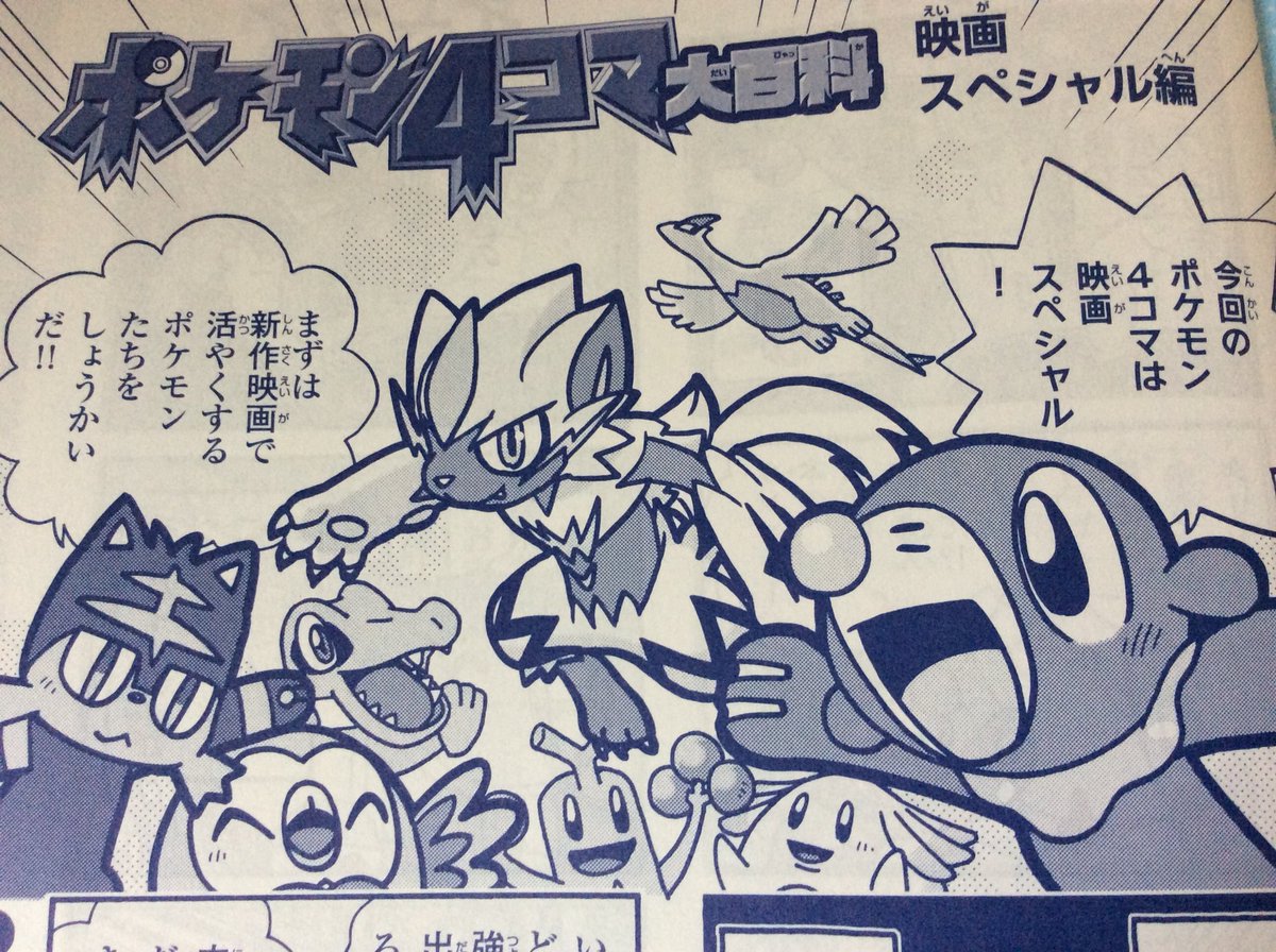 【せんでん】ポケモン4コマ大百科ののってるポケモンファン第59号、はつばい中!こんかいは映画スペシャル!映画でかつやくするポケモンのしょうかいと、もしもポケモンたちが映画をとったら…の二本だてだよ。よろしくね〜!
#ポケモン #ポケモン4コマ 