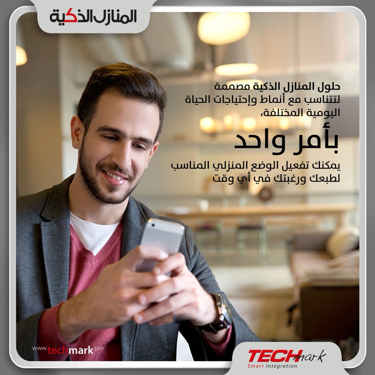 SmartHomes_Tech's tweet photo. حلول المنازل الذكية مصممة لتتناسب مع أنماط وإحتياجات الحياة اليومية المختلفة،
بأمر واحد يمكنك تفعيل الوضع المنزلي المناسب لطبعك ورغبتك في أي وقت 

 #smarthome #Smart #البيت_الذكي #المنزل_الذكي #المنازل_الذكية #smartsystem #السينما_المنزلية #عقارات #عقار #السعودية https://t.co/esrzGdjZbq