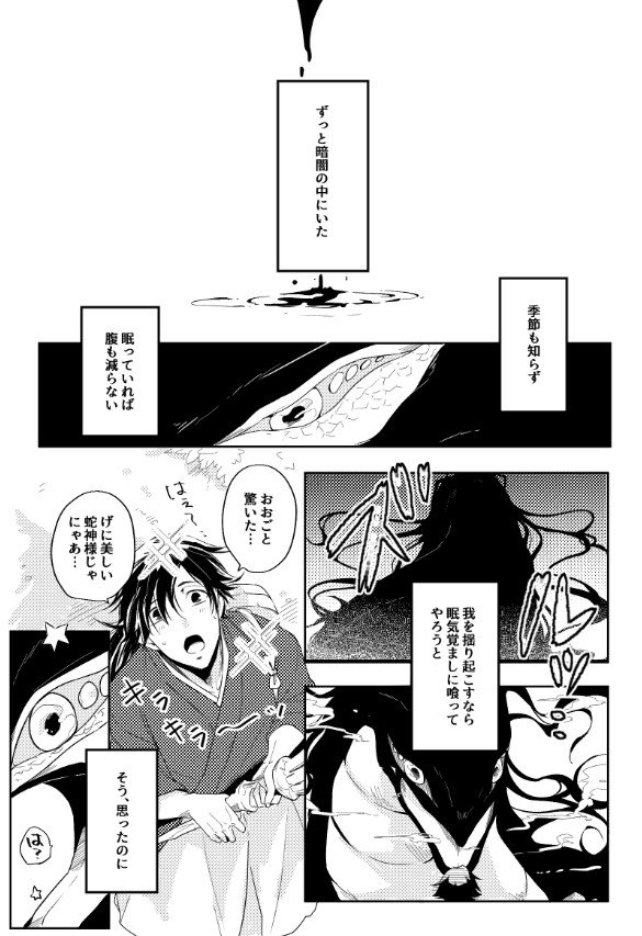 椋鳥 まつろわぬ神の恋 龍馬さんとお竜さん 落i日i 椎i名i林i檎i