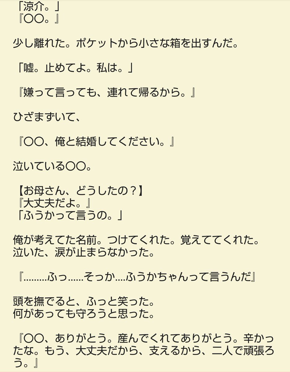 はなめい Sur Twitter 愛してるから 終 Jumpで妄想 喧嘩 切 別れ 山田涼介