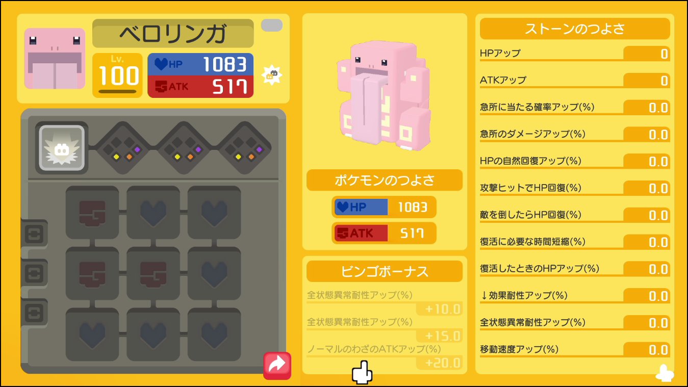 バーチャルkm ポケモン剣盾の色違いレイド配布 ポケモン クエスト スイッチ版 無課金 で技個数シングル タイプ一致技を持った非進化ポケモン ベロリンガ がいきなりlv100で来た しかもビンゴボーナス ノーマルのわざのatkアップ が1枠目 5