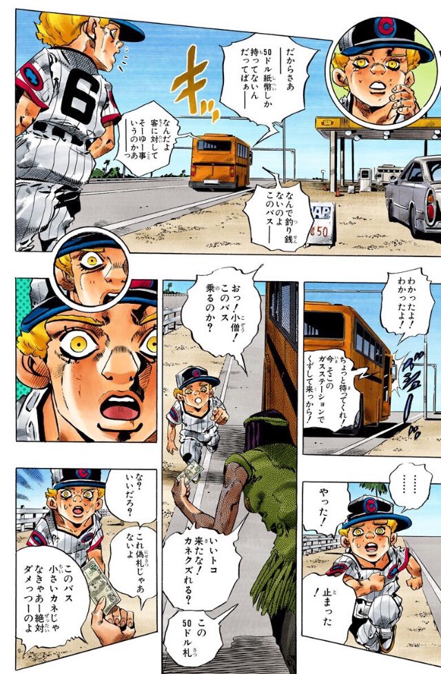 ジョジョ6部ラスト考察