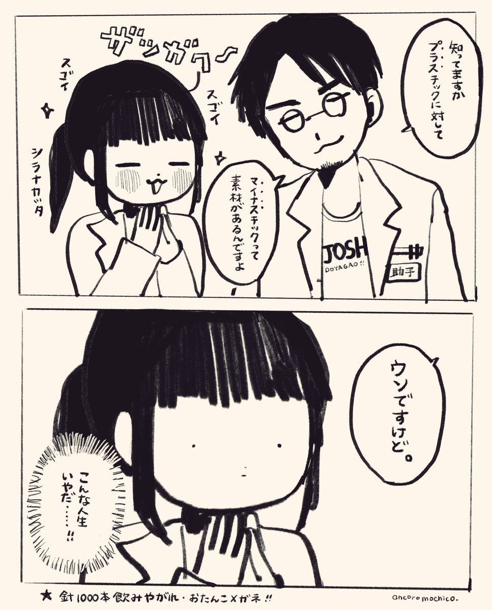 もちこ先生が根にもってるコト 