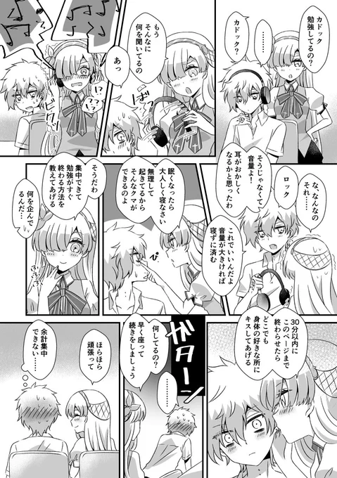学パロカドアナ漫画
勉強するカドックくんを応援するアナスタシアちゃん 