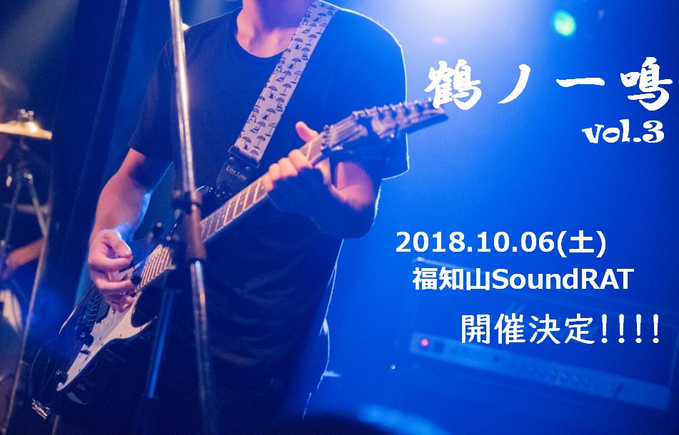 tspreverse_'s tweet photo. ⚠️⚠️開催決定⚠️⚠️

舞鶴高専OB vs 現役生企画
鶴ノ一鳴 vol.3
2018.10.6@福知山Sound RATT

今年もやります！
よろしくお願いします！ https://t.co/nTFGNLoIZQ
