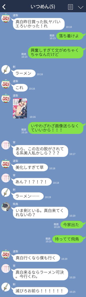 蒼月 イル V Tvittere タイトル 真白が虎雅のグループlineに招待された日 真白 飛鳥lineですら可愛いかよ アイコンが狡い可愛い ズルカワイイ 語彙力 ダミハニ