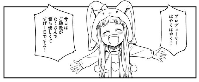 市原仁奈さんを全力で幸せにする 