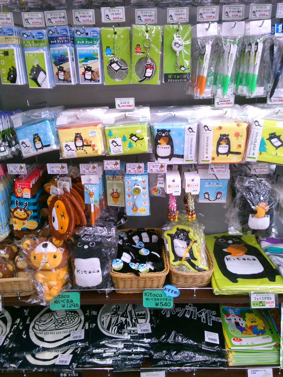 タウシュベツペンギン A Twitter そうそう 新函館北斗駅でもkitacaグッズ販売していました 新幹線改札内2fのkioskにて 1296円のエゾモモンガぬいぐるみと 正式名称不明のパスケース 画像のフェイスタオルの左隣のやつ の2種類のみ 東室蘭とは対照的なラインナップ タウシュベツペンギン A Twitter そうそう 新函館北斗駅でもkitacaグッズ販売していました 新幹線改札内2fのkioskにて 1296円のエゾモモンガぬいぐるみと 正式名称不明のパスケース 画像のフェイスタオルの左隣のやつ の2種類のみ 東室蘭とは対照的なラインナップ