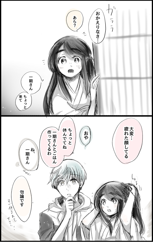 ただいまぁ～

(いちさに再掲)
 #刀さにのモブになろうキャンペーン 