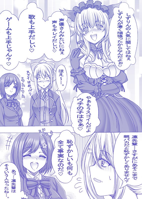 竹花ノートママの親バカぶりに呆れるでろーん、反対に全肯定するしずりん先輩☆ #竹はなーと #凛Art #でろあーと 