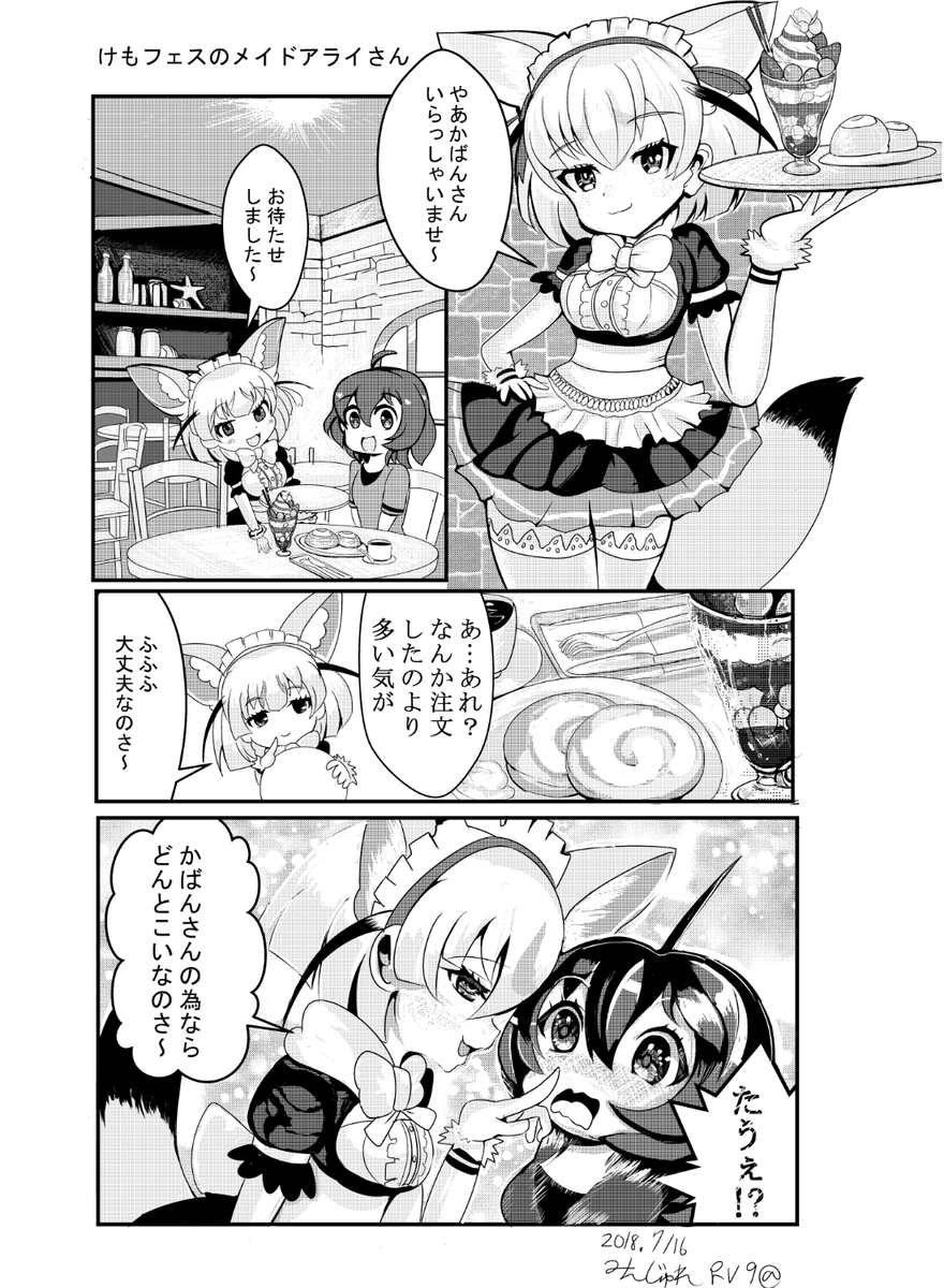 Twoucan メイドフェネック の注目ツイート イラスト マンガ