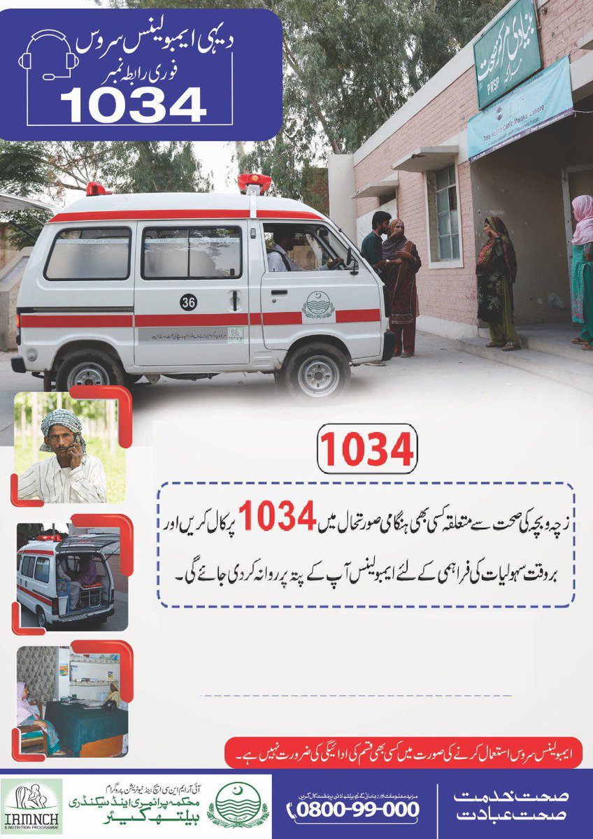 Rural Ambulance Service: In Case of pregnancy related emergency Dial 1034. 
<a href="/GovtOfPunjab/">Government of the Punjab</a> @PSHDept <a href="/Dghs_punjab/">DGHS.PUNJAB</a> <a href="/ALIJANKHAN1/">ALI JAN KHAN</a> <a href="/drakhtarrasheed/">Dr Akhtar Rasheed</a> <a href="/UNICEF_Pakistan/">UNICEF Pakistan</a> <a href="/NaeemMajeed/">Dr. Naeem Majeed</a> <a href="/Mukhtar54334702/">Mukhtar Shah</a>
