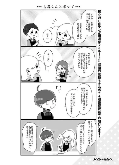 本日月曜日！！暑いね！！

▶︎バイトの古森くん第30話
https://t.co/g6sP25YQRu

▶︎後輩くんは甘やかしたい第８話
 

ダブル更新されております！よかったら… 
