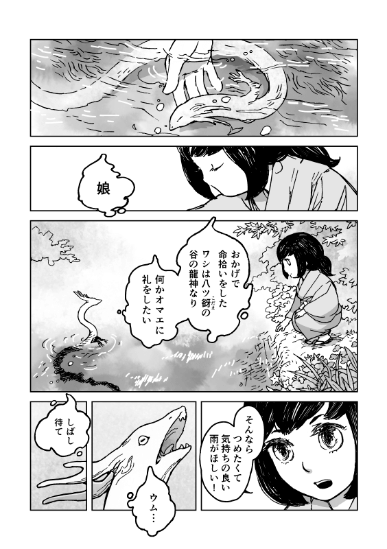 龍潭
純粋な好意が大変なことになるのとか知らんあいだに呪いをかけてしまってた系のやつが好きです。
#創作漫画 #異類婚姻譚 