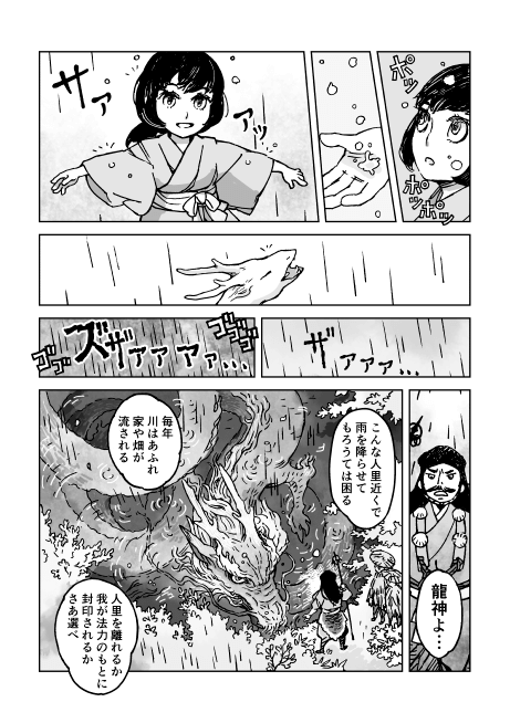 龍潭
純粋な好意が大変なことになるのとか知らんあいだに呪いをかけてしまってた系のやつが好きです。
#創作漫画 #異類婚姻譚 