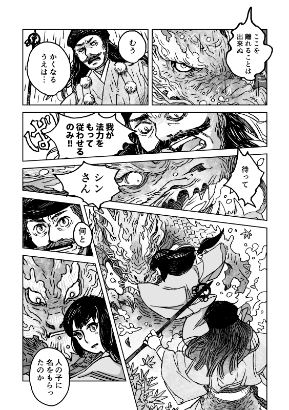 龍潭
純粋な好意が大変なことになるのとか知らんあいだに呪いをかけてしまってた系のやつが好きです。
#創作漫画 #異類婚姻譚 