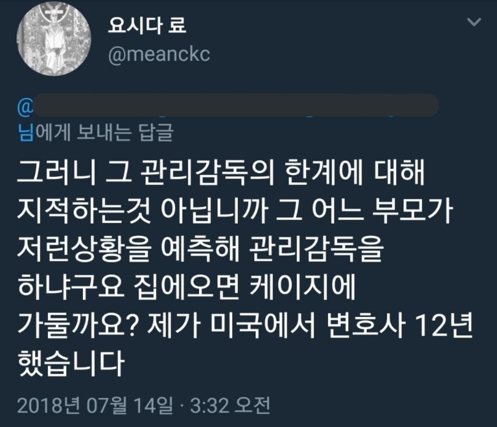 meanckc_Warning's tweet photo. 넌 어디가서 법의 ㅂ자도 꺼내지 마라 머저리 새끼야... 그리고 무슨 미국에서 변호사를 12년을 해... tort의 기본개념도 모르는 새끼가... https://t.co/Y231eFjmsT