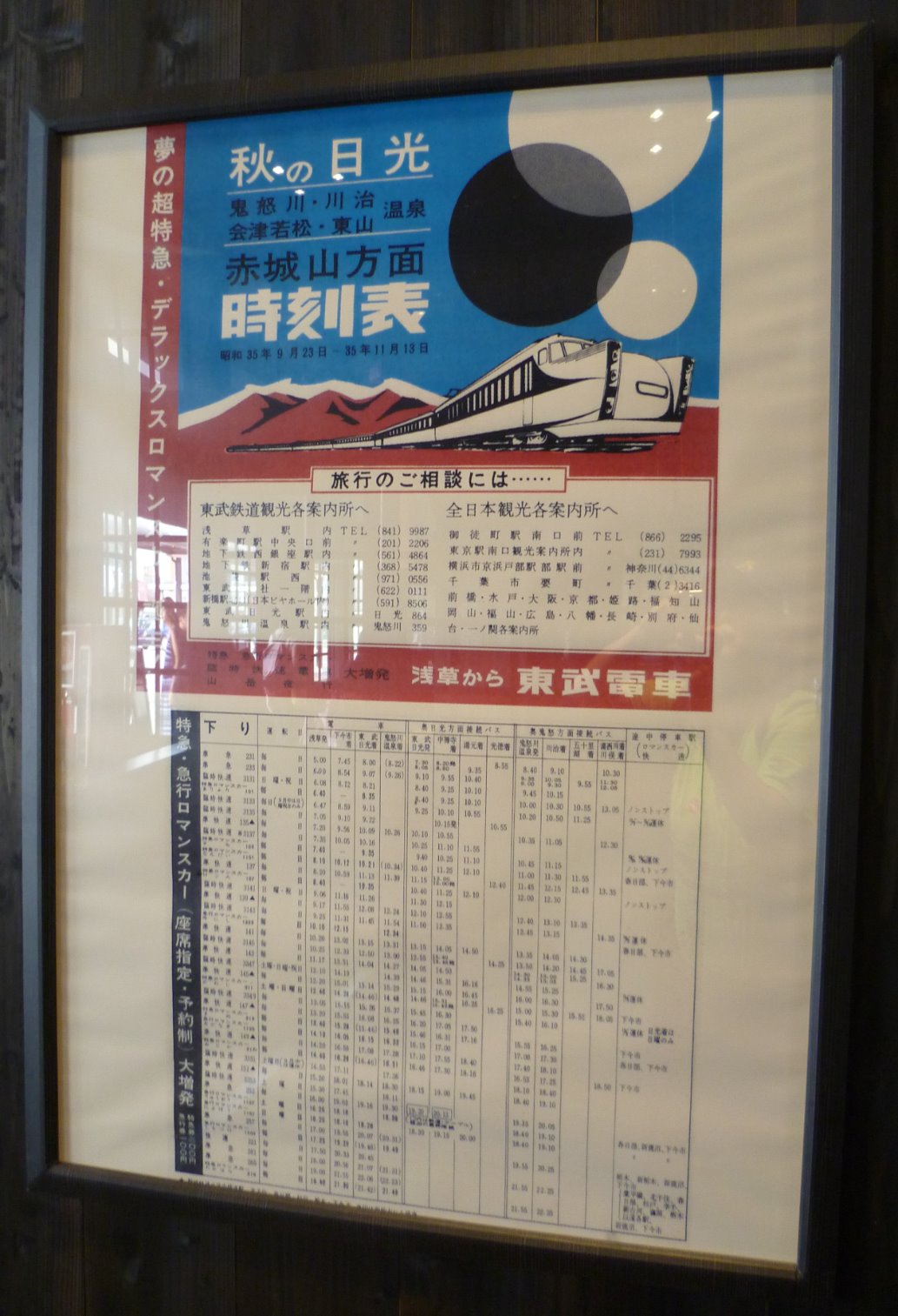 やまがみまさき Twitterren 東武下今市駅の改札外待合室に飾られている 1700系drcデビュー間もない昭和35 1960 年秋の東武日光 鬼怒川線下り長距離列車時刻表 もじ鉄 T Co Nkziuamjqs Twitter