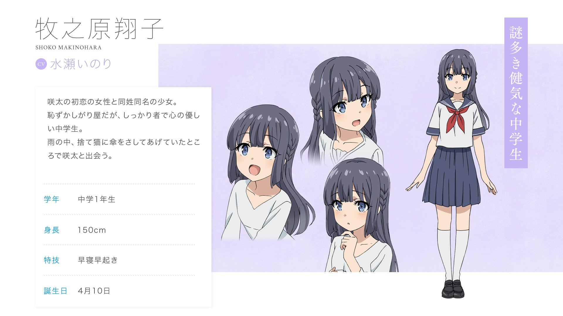 アニメ 青春ブタ野郎 シリーズ公式 キャラクター紹介 牧之原翔子 Cv 水瀬いのり 咲太の初恋の女性と同姓同名の翔子 少しあどけない表情がかわいいですね ボイス入りキャラ別pv T Co Le6l8pejrr 青ブタ アニメ 青春ブタ野郎 シリーズ公式 キャラクター紹介 牧之原翔子 Cv 水瀬いのり 咲太の初恋の女性と同姓同名の翔子 少しあどけない表情がかわいいですね ボイス入りキャラ別pv T Co Le6l8pejrr 青ブタ