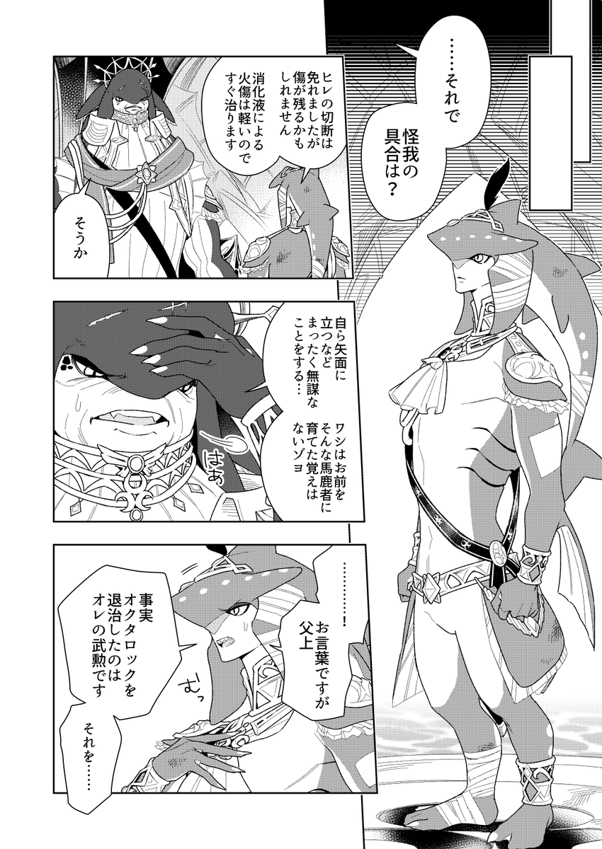 【ブレワイ】シド王子今昔
※ゾーラの石碑&英バララストネタバレ
1/4 (リプ続↓) 