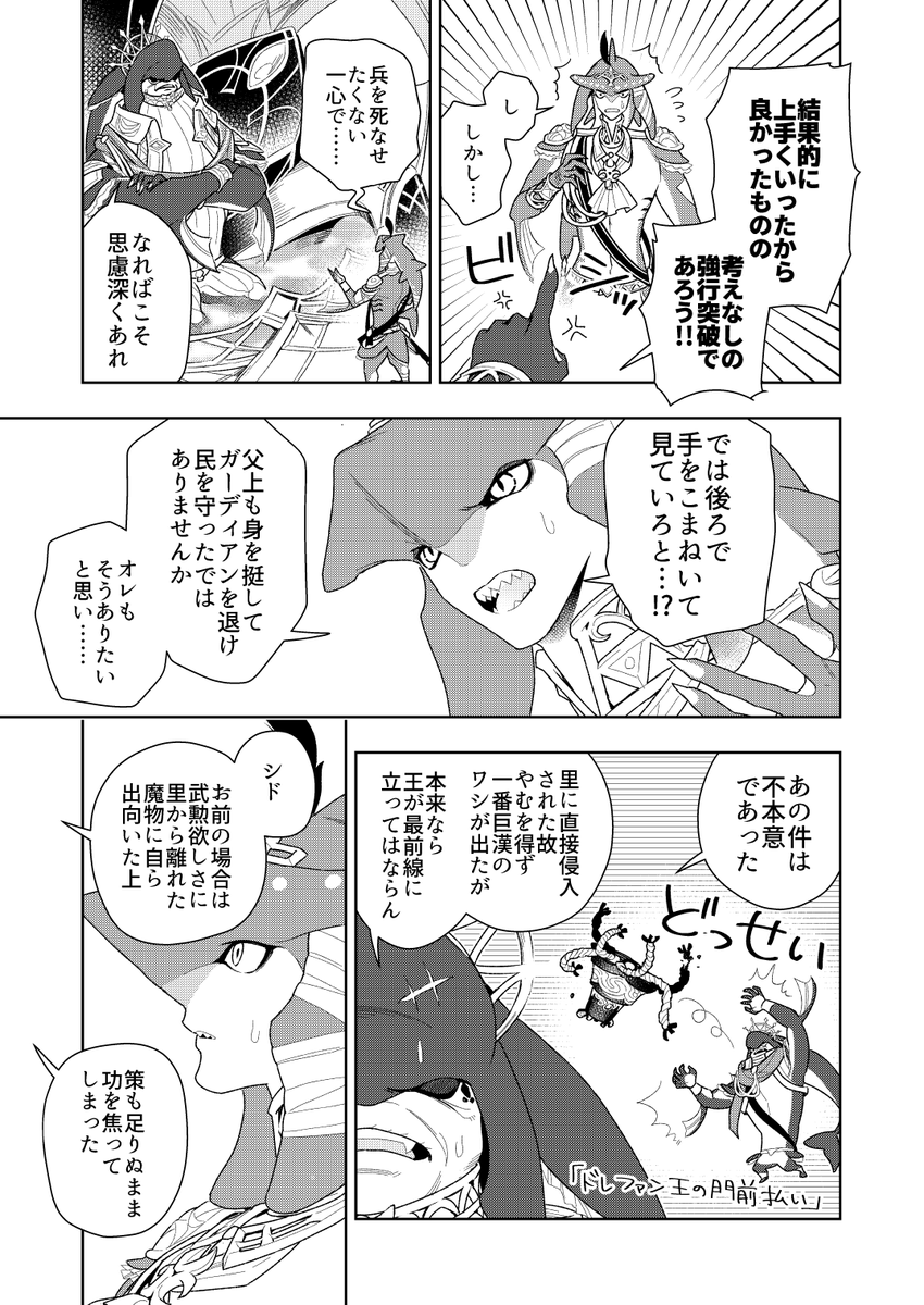【ブレワイ】シド王子今昔
※ゾーラの石碑&英バララストネタバレ
1/4 (リプ続↓) 
