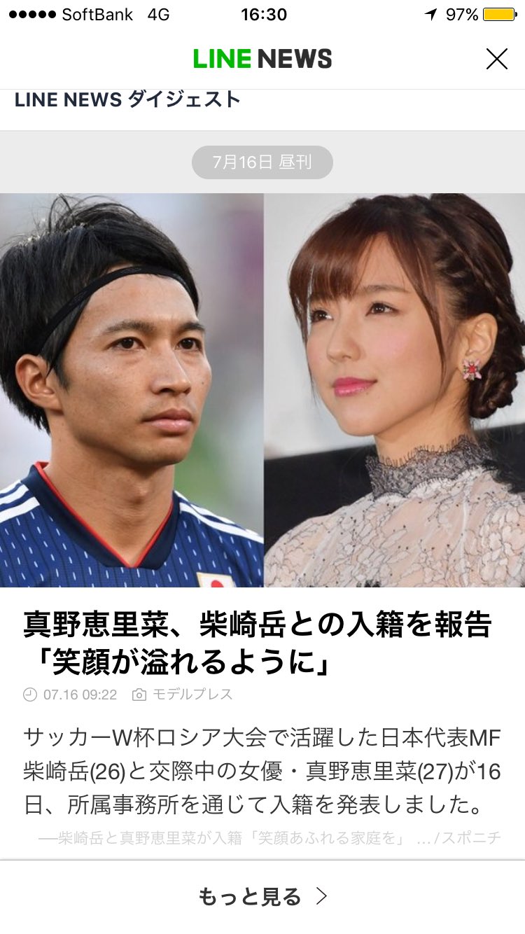 かずお 真野恵里菜さん サッカー日本代表の柴崎岳選手との 結婚を発表 おめでとうございます お幸せに 歌と女優は辞めないでほしいです 真野恵里菜 まのえり 真野ちゃん T Co Skuugpryvz Twitter