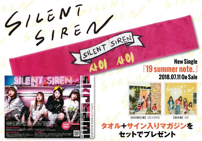 フォロー＆RTで応募】SILENT SIRENのタオル＋サイン入りマガジンを