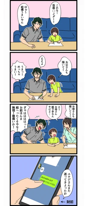 一氏家の日常(※嫁と子供出っから) 