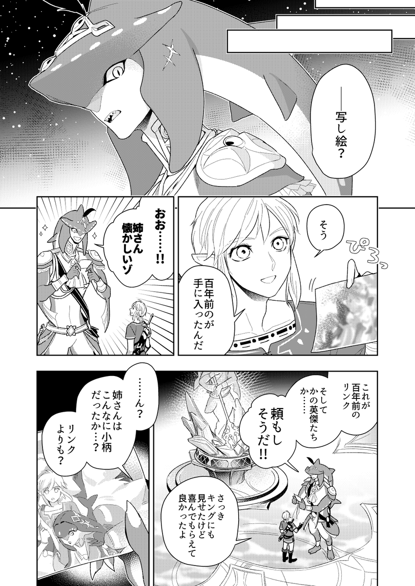 【ブレワイ】シド王子今昔
3/4 (続↓) 