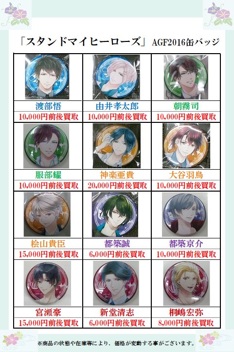 2016 AGF ビーボーイスペシャル缶バッジ 2016 AGF ビーボーイスペシャル缶バッジ 2016 AGF ビーボーイ