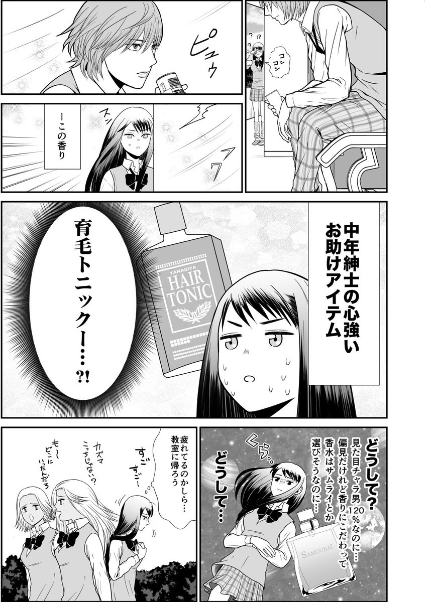 【創作漫画】枯れ専女子高生とチャラ男
#枯れ専女子高生とおっさん高校生 